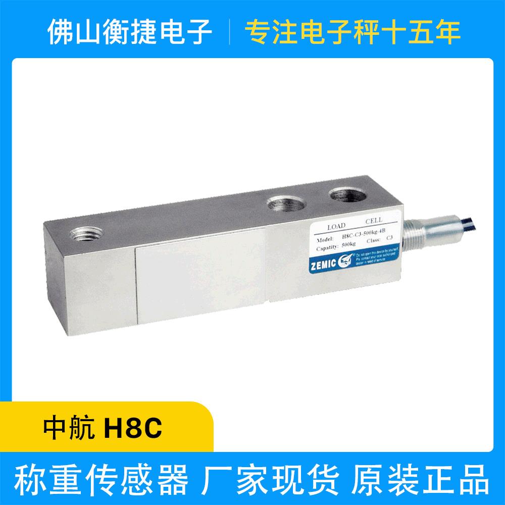 ZEMIC中航电测合金钢称重传感器H8C适用于电子秤台秤重量传感器