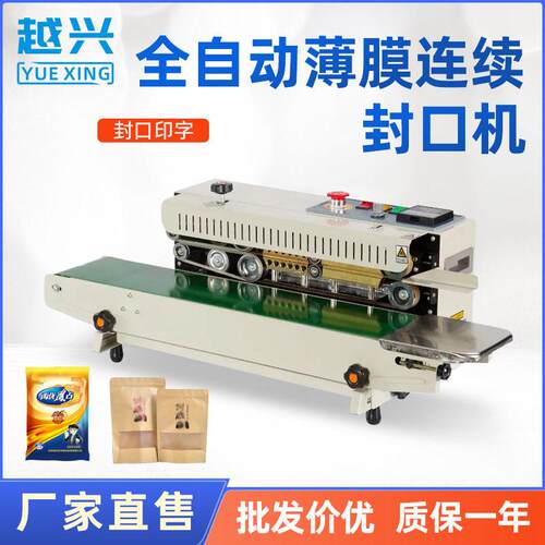 全自动铝薄膜食品袋连续封口机automaticbandsealingmachine