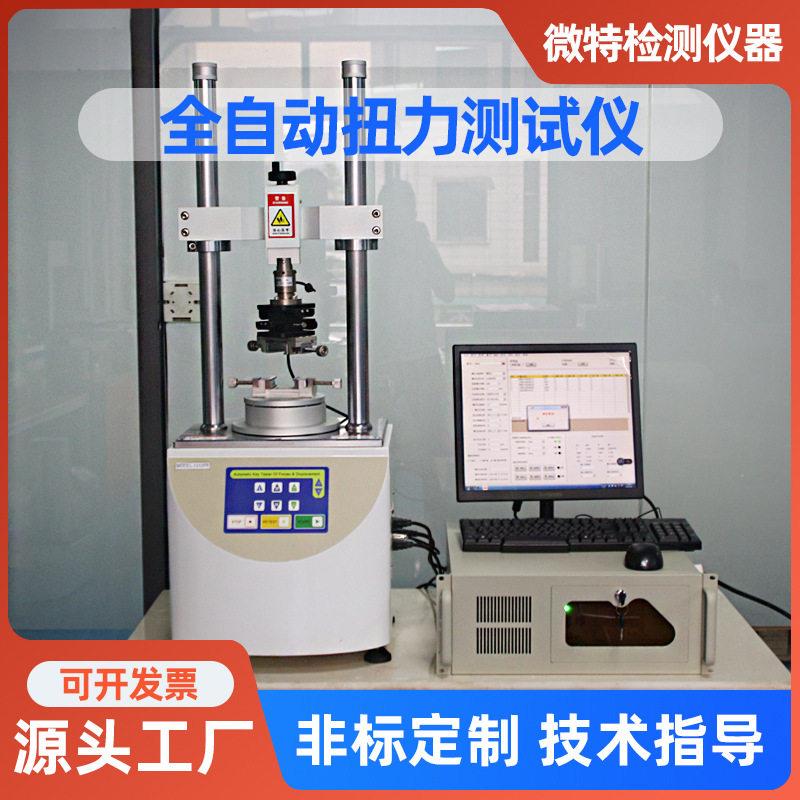 厂家现货全自动扭力测试仪扭簧弹簧扭力耐久测试仪器万能试验机