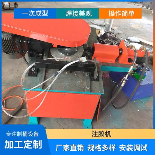 厂家直销一体成型注胶机轧筋机双头翻边机点焊机200升化工桶设备