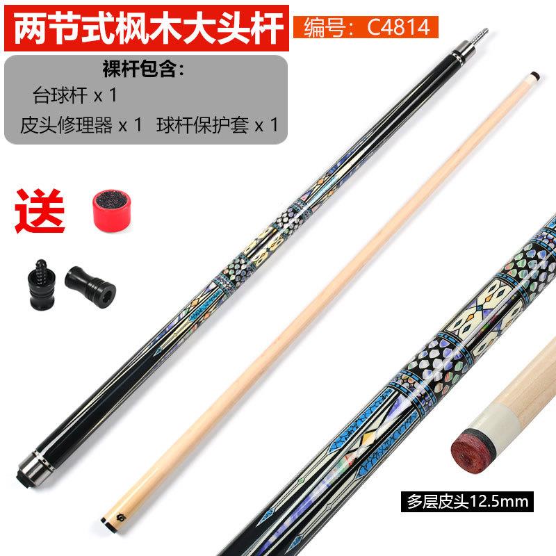 中档美式大头台球杆1/2两节式台球杆中式九球枫木球杆12.5mm