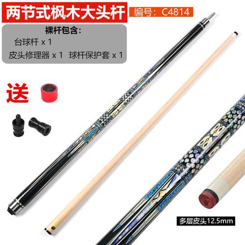 中档美式大头台球杆1/2两节式台球杆中式九球枫木球杆12.5mm