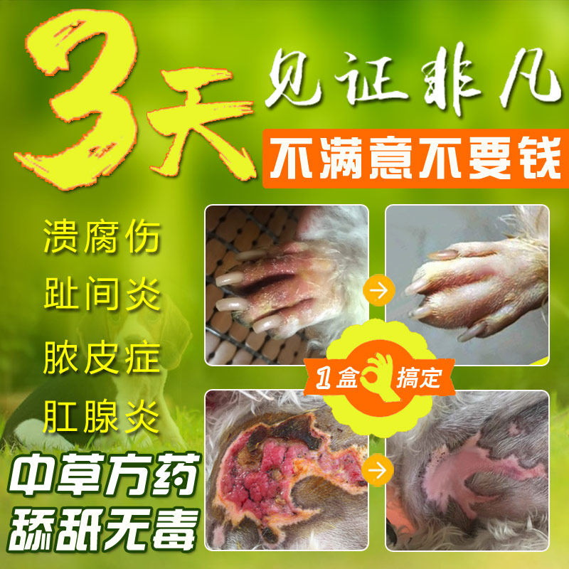 宠物狗狗猫咪术后外伤伤口愈合药消炎护理肛门腺药膏趾间炎狗脚趾