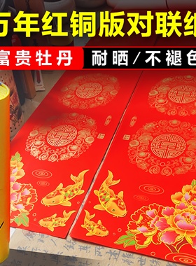 2026新款加厚手写空白专用珠江春联纸铜版纸七言空白瓦当纸不褪色