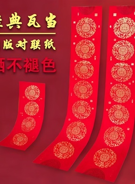 对联珠江铜版纸空白手写春联特厚对联红纸高档万年红晒不褪色