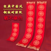 2026新款 珠江春联铜版 纸手写春联纸不褪色空白万年红对联纸春节