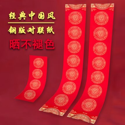 2026新款珠江春联铜版纸手写春联纸不褪色空白万年红对联纸春节