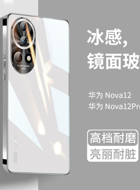 适用华为nova12pro手机壳nova12高端商务ultra新品玻璃nova12活力版全包防摔保护套高级感男士女超薄外壳