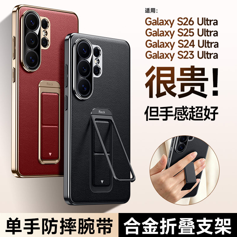 适用三星GalaxyS26Ultra手机壳合金腕带支架S25Ultra素皮高级感Samsung超薄s24ultra全包防摔s23ultra保护套