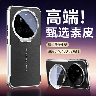 适用小米15Ultra手机壳Xiaomi14Pro隐形一体镜头支架MI15Spro高端甄选素皮mi14ultra全包气囊防摔15por保护套