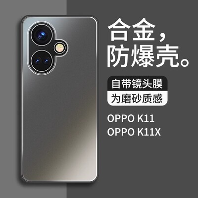 适用oppok11手机壳新款磨砂合金k11x自带镜头膜oppo金属超薄散热opp0高端男女款k11全包防摔防指纹简约外壳