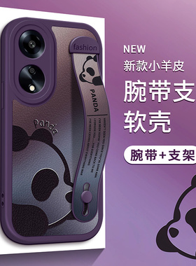 适用OPPOA97手机壳A58暗紫小熊猫A96小羊皮K10腕带K11X支架A36保护K9套A92S女A33款A93软新Pro硅胶A55防摔A32