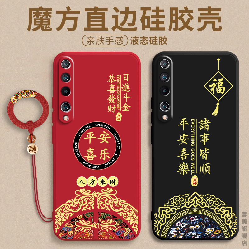 适用小米10手机壳新款mi10s液态硅胶小米9高级感10pro镜头全包小米10至尊版小米8平安喜乐cc9e创意个性保护套