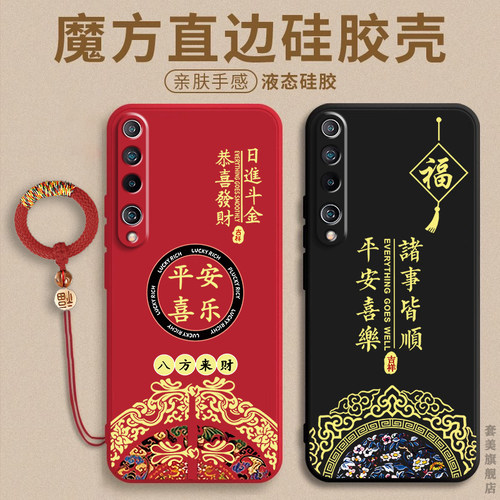 适用小米10手机壳新款mi10s液态硅胶小米9高级感10pro镜头全包小米10至尊版小米8平安喜乐cc9e创意个性保护套
