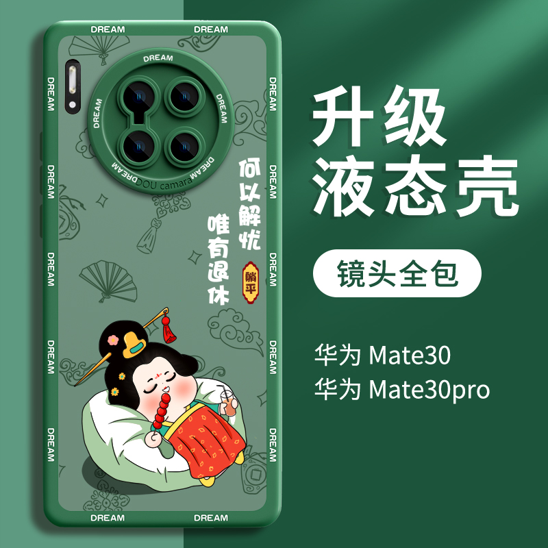 华为Mate30卡通可爱国潮保护壳