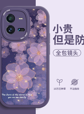 适用iqoo10手机壳新款vivoiqoo10pro全包镜头防摔9/8/7硅胶iqooz6/z5/z3/z1x保护套爱酷neo6/5/3高级紫色花朵