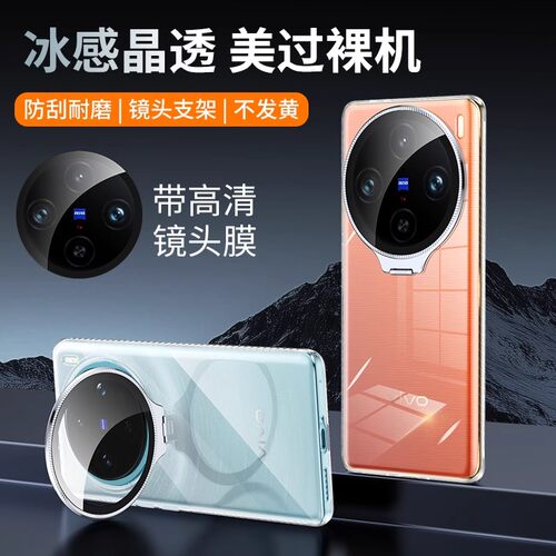 适用vivox100ultra手机壳x100pro保护套新款全包防摔防指纹x100spro超薄散热vivo冰晶透明隐形镜头支架外壳