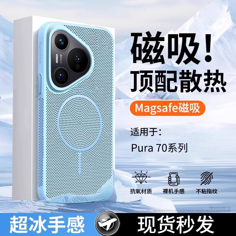 【适合夏天的】适用华为Pura70Pro手机壳Pura70保护套新款网孔散热磁吸pura70超薄全包防摔ultra高级感外壳