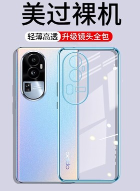 适用OPPOReno10手机壳reno10pro新款reno10pro+透明oppo电镀opporeon全包opporone防摔op男5g女0PP0保护套por