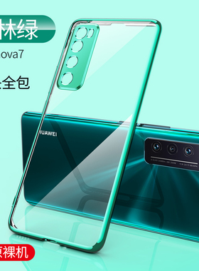 适用华为nova7手机壳pro透明se硅胶软壳7es全包镜头nove男女款5g防摔por保护套novo超薄note外壳nowa新款创意