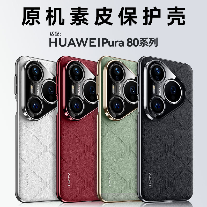 适用华为pura80手机壳pura90pro保护套新款香颂绿p80pro十轻奢素皮p70ultra镜头全包防摔外壳huawei简约后壳