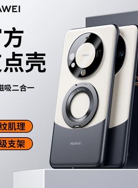 适用华为mate70pro手机壳新款60磁吸mate50保护壳360旋转带支架60pro素皮保护套40pro镜头全包30防摔男女外壳