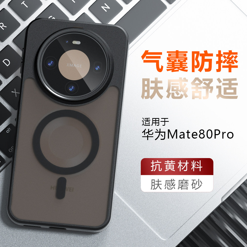 适用华为Mate80promax手机壳mate80pro新款保护套磨砂简约半透meta80防摔硅胶肤感por磁吸无线充软边外壳后壳