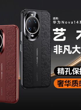 适用华为Nova14手机壳新款Nova14pro奢华素皮龙纹保护套huawei高级感全包防摔Nova14ultra创意简约nova外壳