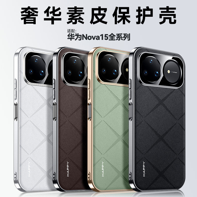适用华为nova15手机壳Nova15pro甄选素皮nove15ultra高端保护套novo全包防摔por高级感香颂系列n0va超薄外壳