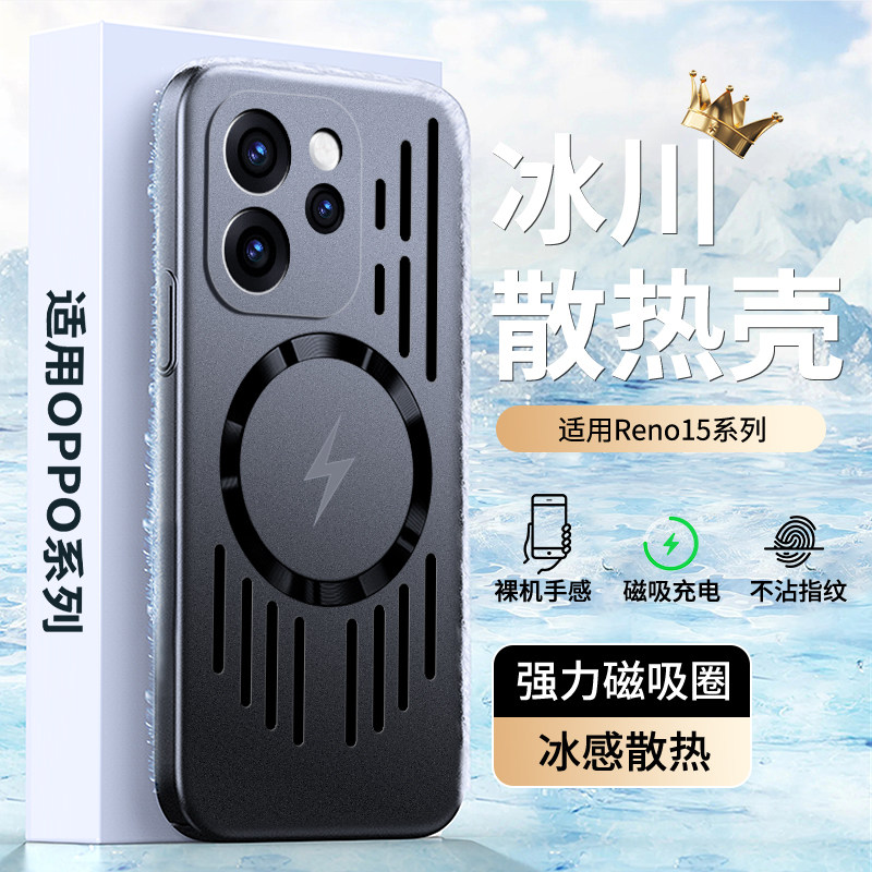 【冰川散热】适用OPPOReno15手机壳新款Reno15pro磁吸保护套oppo5G全包防摔reno15por金属漆超薄散热Rone外壳