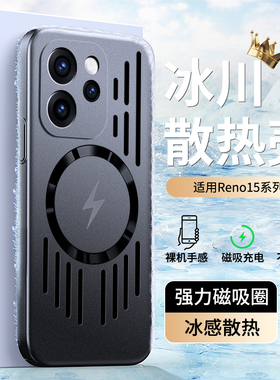 【冰川散热】适用OPPOReno15手机壳新款Reno15pro磁吸保护套oppo5G全包防摔reno15por金属漆超薄散热Rone外壳