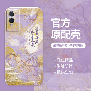 温暖寄语适用vivoy76s手机壳新款 国风y70s液态硅胶VIVO镜头Y70t全包Y73s防摔Y71t保护套vovo高级感创意软外壳