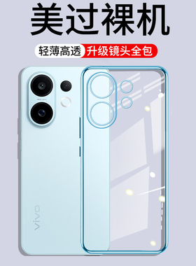 适用vivoS30手机壳S30ProMini新款vivos30透明电镀s30promini迷你全包防摔保护套vivis超薄裸感s3o简约外壳后