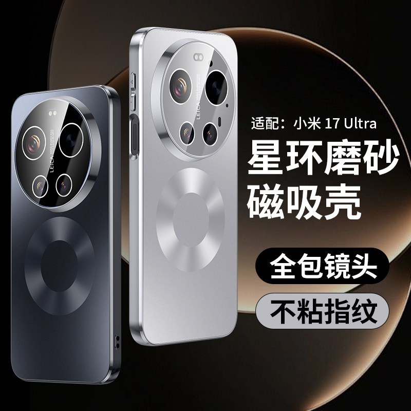 适用小米17Ultra手机壳Xiaomi17ultra新款保护套MIUI自带镜头膜mi17u全包防摔utlra星环磁吸17U磨砂亲肤外壳