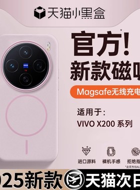 适用vivox200pro手机壳新款x200超薄磨砂防摔保护套magsafe磁吸vivo全包高级感x200promini时尚简约裸机硬壳