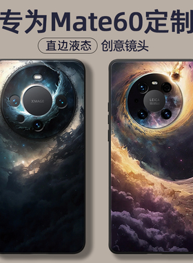 适用华为mate60pro手机壳mate40pro新款m50高级感mate30pro小众m40e液态硅胶epro全包pro+防摔男创意镜头