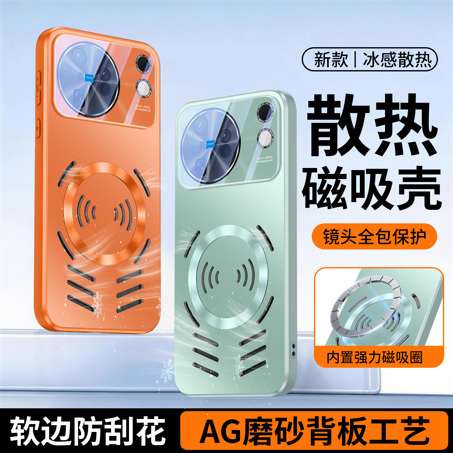 适用vivox500promax冰感透气散热手机壳x500pro自带镜头膜x300ultra全包保护套vovix防摔X500磁吸ProMax后壳