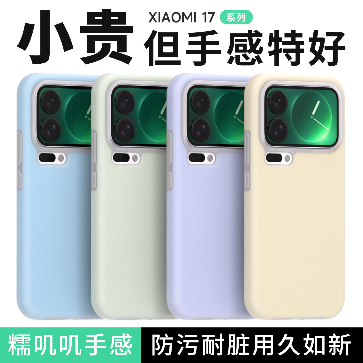 适用小米17promax手机壳Xiaomi17pro新款糖果色系mi17果冻液态硅胶MIUI全包防摔MI十七Por网红男女情侣保护套