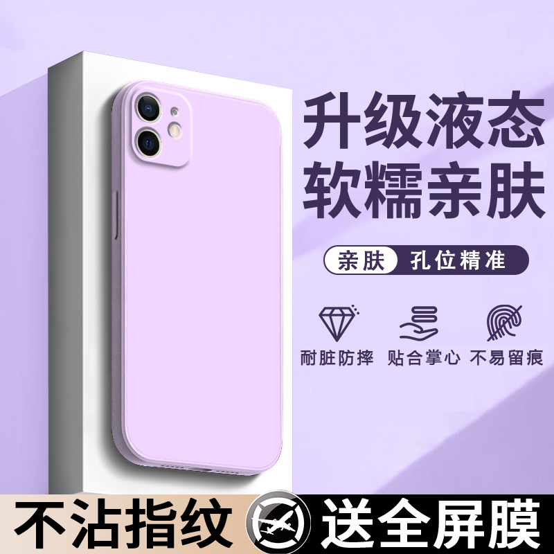 软糯亲肤适用苹果11手机壳新款iPhone11pro液态硅胶ip11promax全包防摔apple男女高级ip11por简约纯色保护套