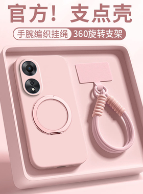 【360支点壳】适用OPPOA1手机壳a1x纯色液态软硅胶oppo5G新款a1活力版带挂绳a1pro旋转支架opp0pp0防摔保护套