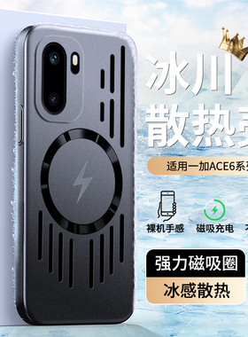 【冰川散热】适用一加Ace6手机壳新款1+Ace6T金属漆ace6t超薄散热外壳oneplusAce6T全包防摔男女高级感保护套