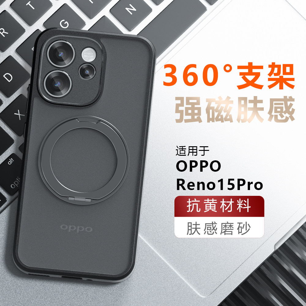 360°旋转支架适用opporeno15pro手机壳reno14新款Reno13por磨砂透明硅胶rneo15c防摔肤感保护套OPPO男女创意