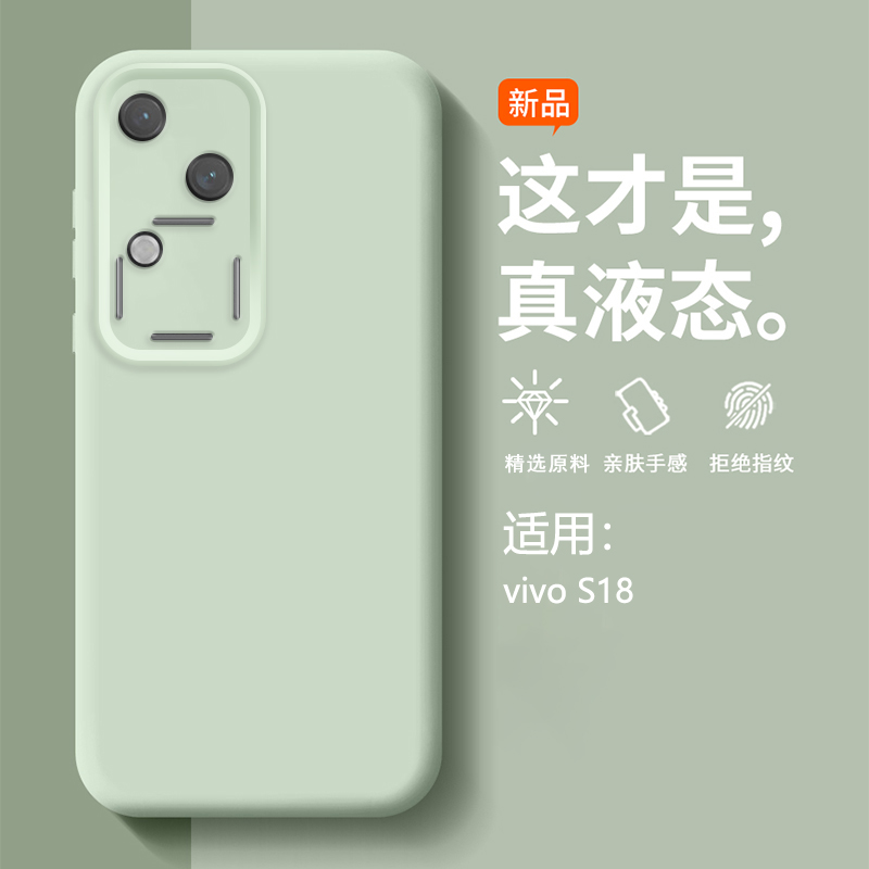 适用vivoS30手机壳新款S30promini简约纯色s20pro臻品s19pro液态硅胶s18高级感s18pro全包防摔保护套viv0男女