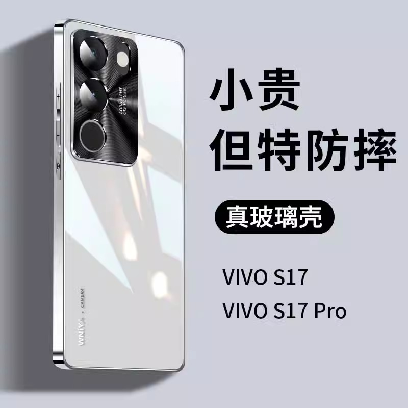 适用vivos17新款手机壳高级感玻璃s17pro全包镜头防摔保护套男女款vovos新品viv0新por外壳男士vovis曲屏外壳
