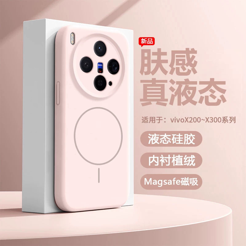 适用vivox500promax手机壳新款x500保护硅胶套vovix全包防摔x300ultra亲肤磁吸液态x200s纯色简约高级感软壳
