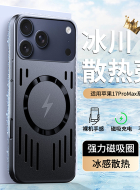 适用苹果17promax手机壳新款iPhone16pro超薄散热透气ip15全包防摔14男女ip13高级感12pro磁吸ip17Air保护套