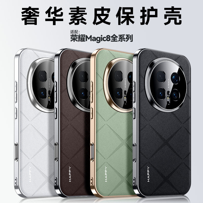 适用荣耀Magic8手机壳华为荣耀magic8pro新款保护套honor超薄全包防摔mgaic香颂高级感魔术8Por男女简约外壳