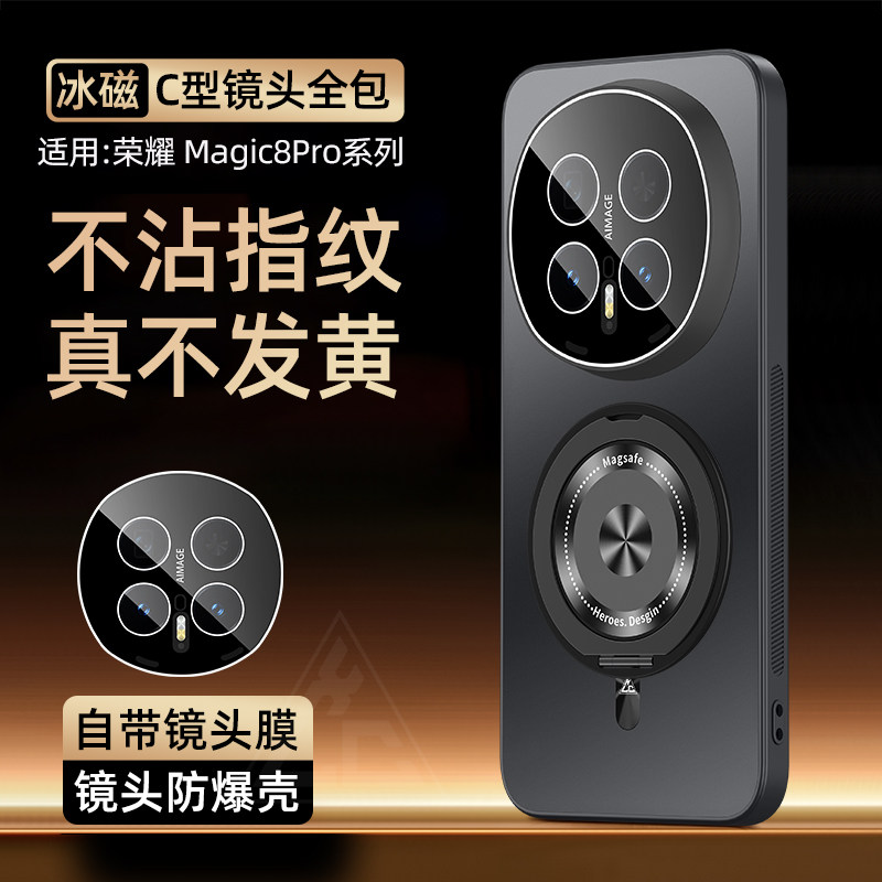 适用华为荣耀magic8pro手机壳Magic8新款保护套honor自带镜头膜mgaic8全包防摔por亲肤磨砂防指纹简约外后壳