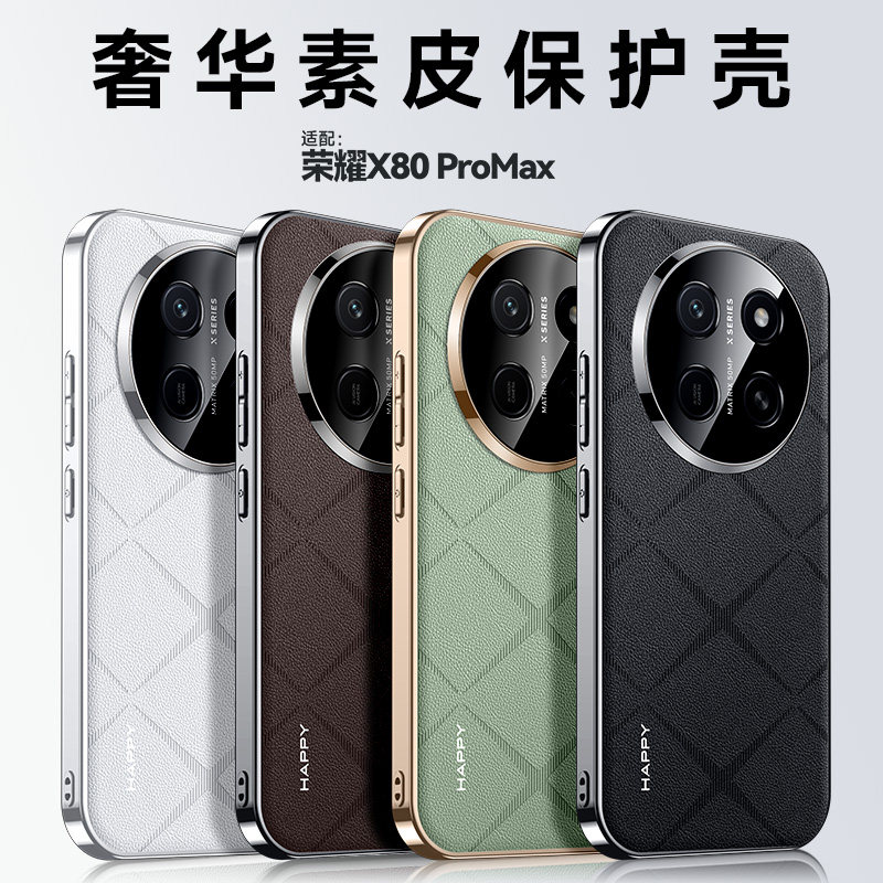 适用华为荣耀x80promax手机壳新款高端素皮X80全包Pro防摔Max保护硅胶套Honor香颂系列BSN一AN00高级感潮外壳