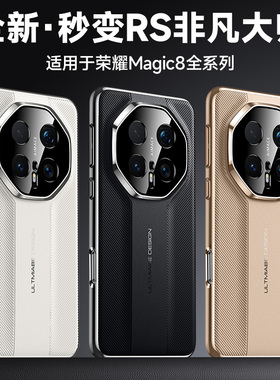 适用荣耀Magic8手机壳magic8pro华为新款云龙纹honor高档皮纹保护套mgaic全包防摔8por超薄秒变非凡大师外壳